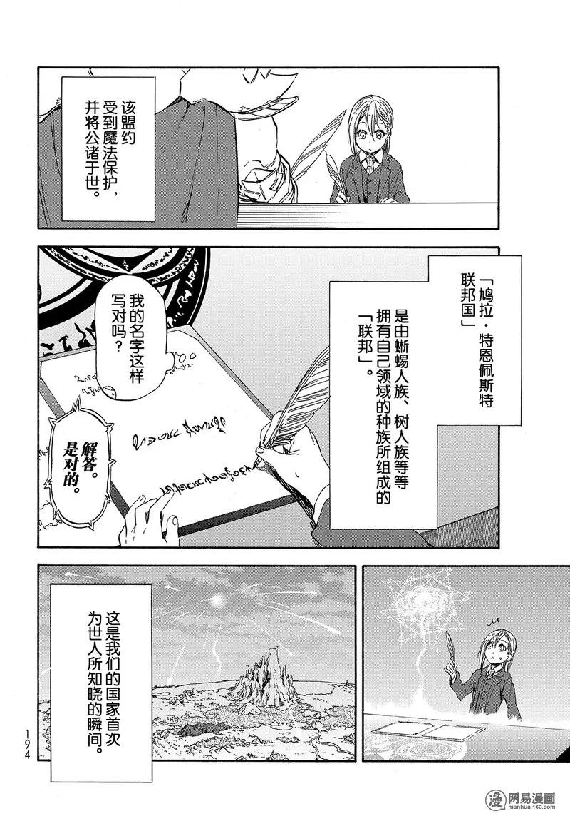关于我转生变成史莱姆这档事漫画,030 302图