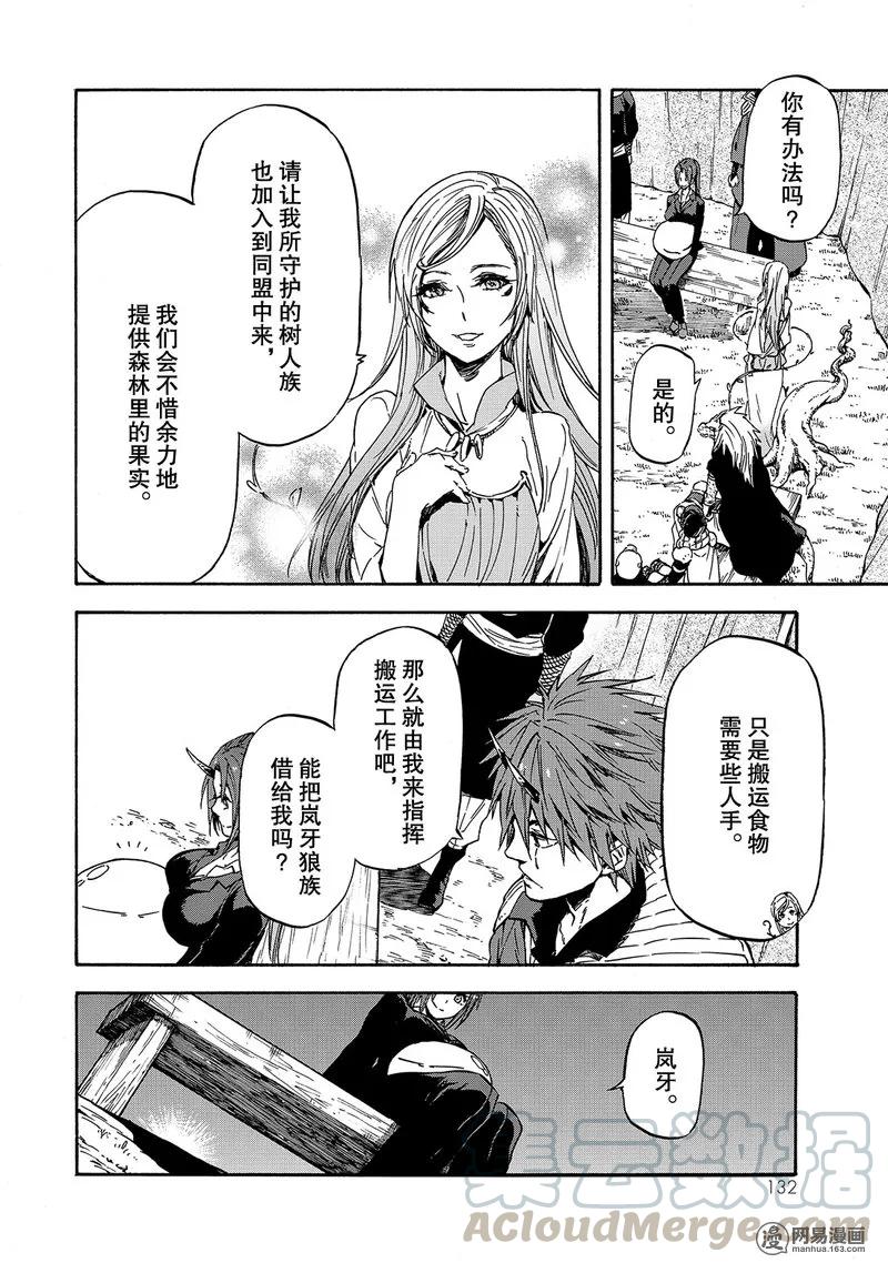 关于我转生变成史莱姆这档事漫画,027 274图