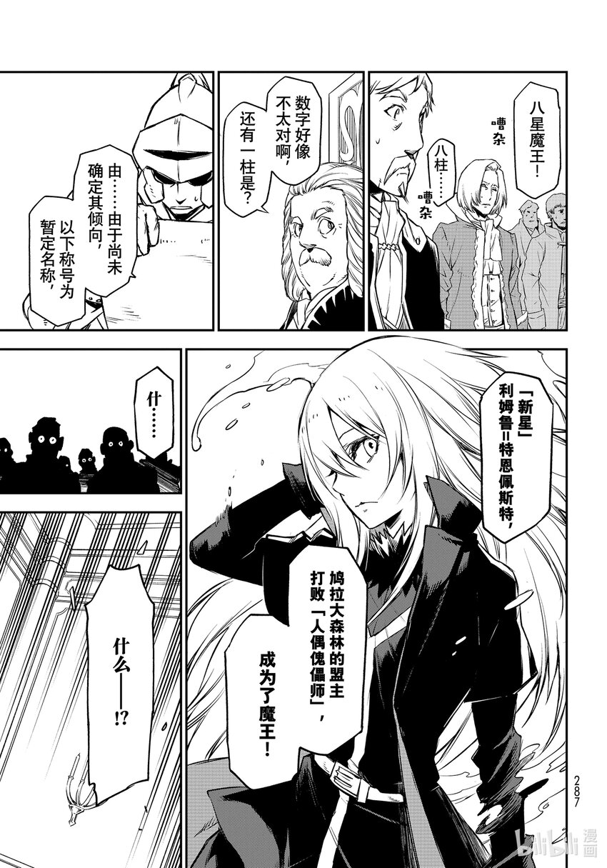 关于我转生变成史莱姆这档事漫画,89 魔国联邦与神圣法皇国5图