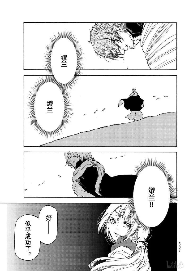 关于我转生变成史莱姆这档事漫画,061 613图