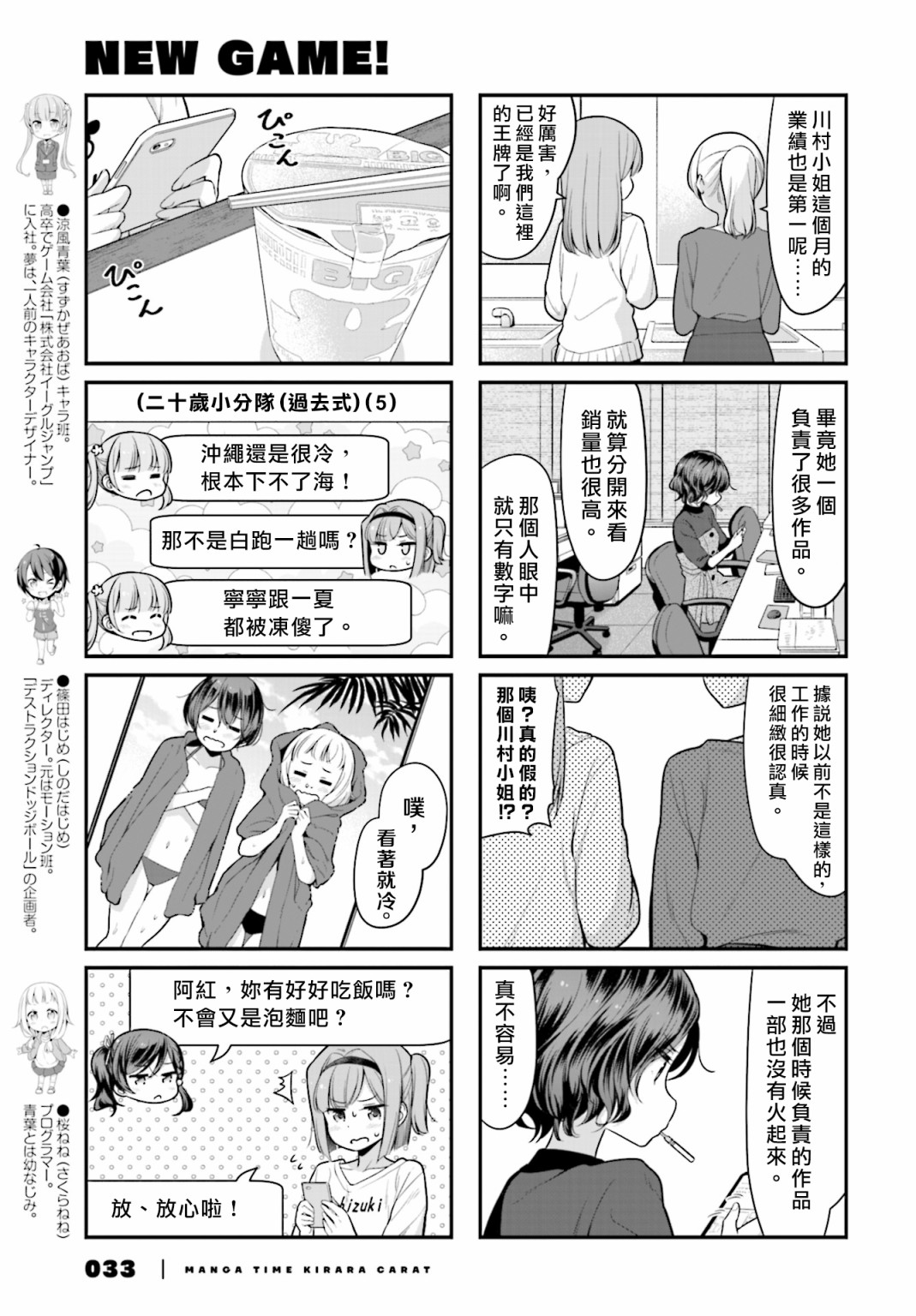 NEW GAME!漫画,113 第113话3图
