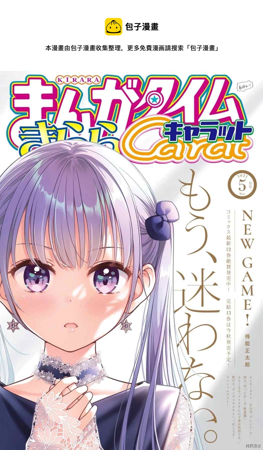 NEW GAME!漫画,144 第144话1图