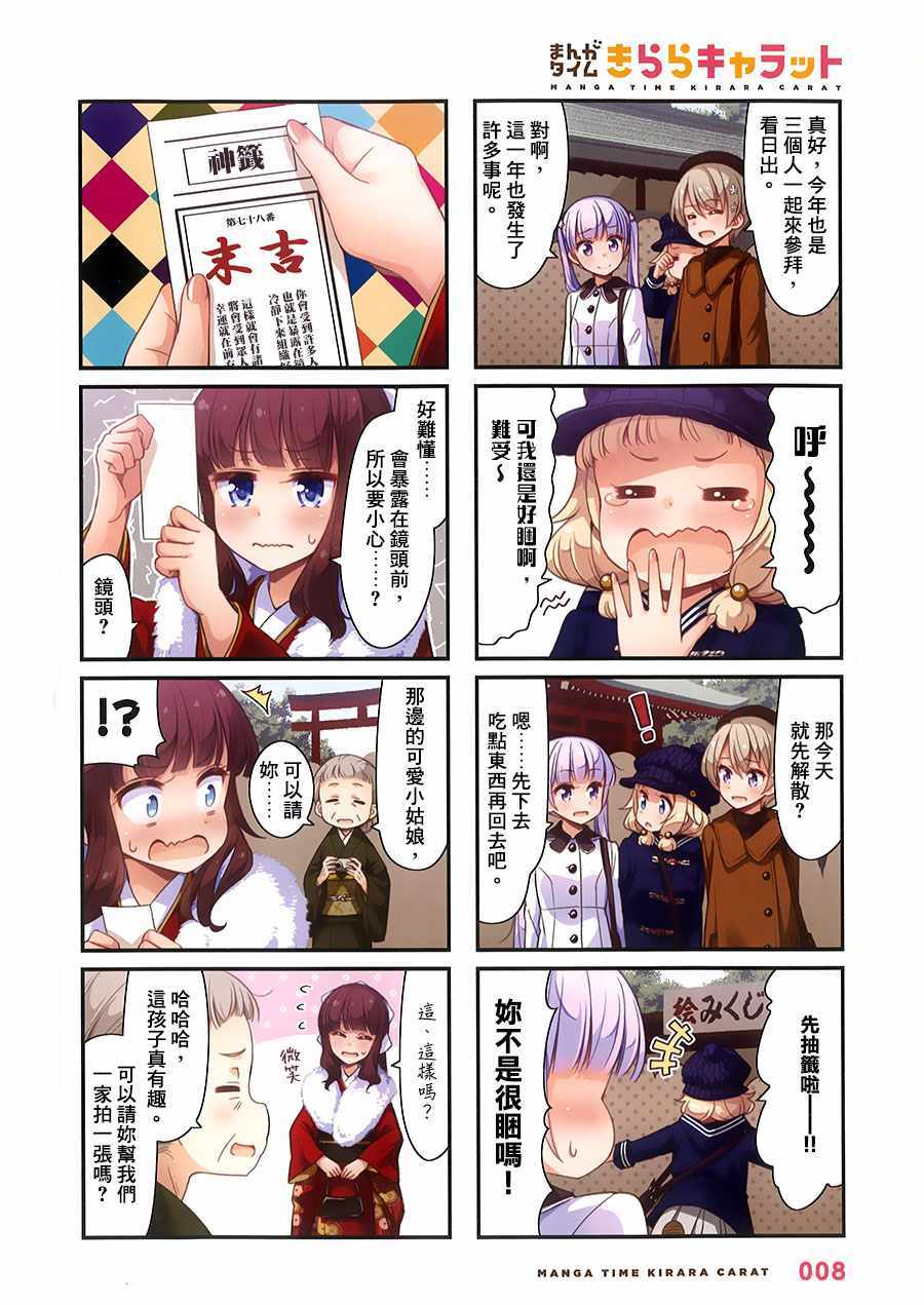 NEW GAME!漫画,78 第78话2图