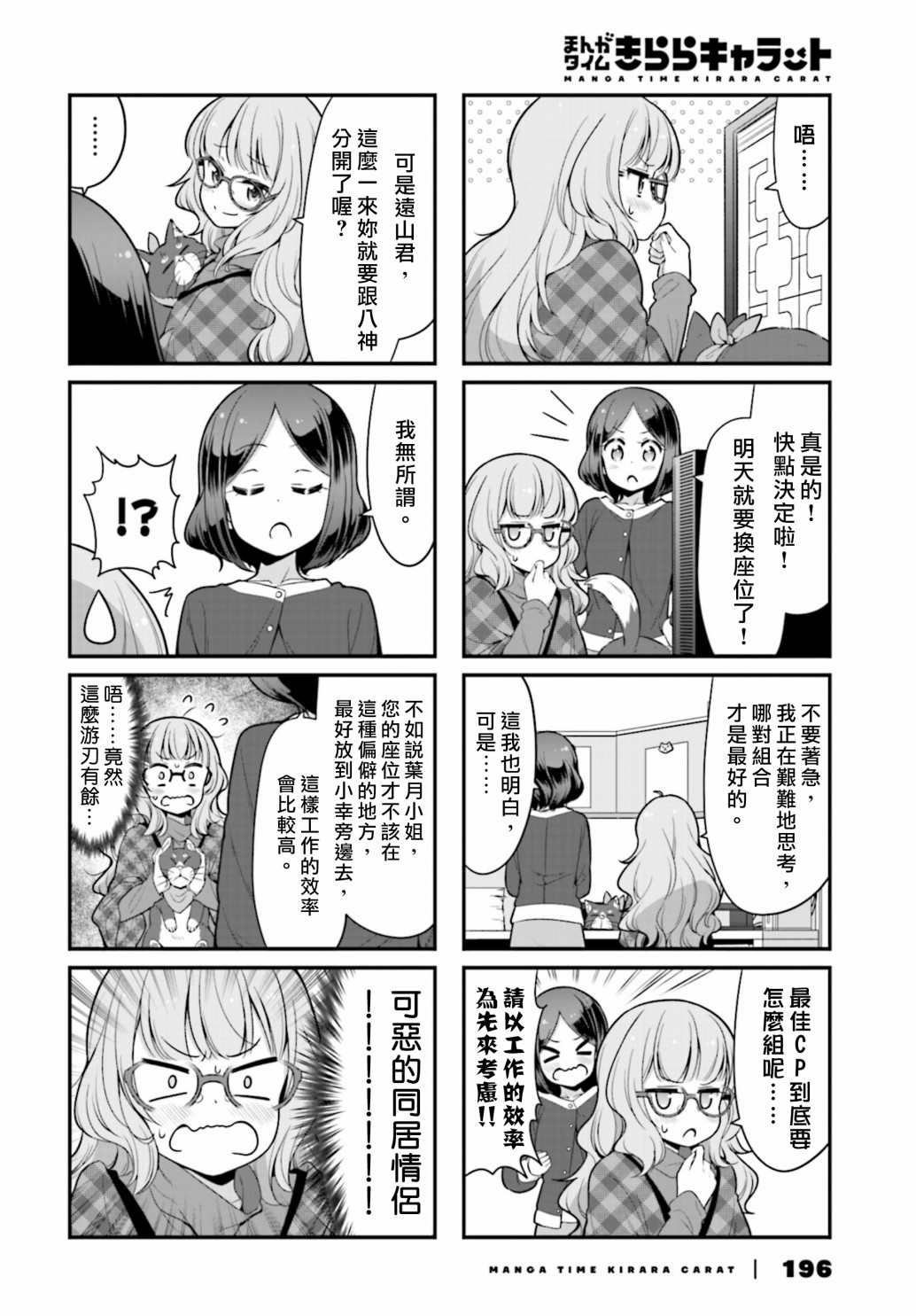 NEW GAME!漫画,108 第108话2图