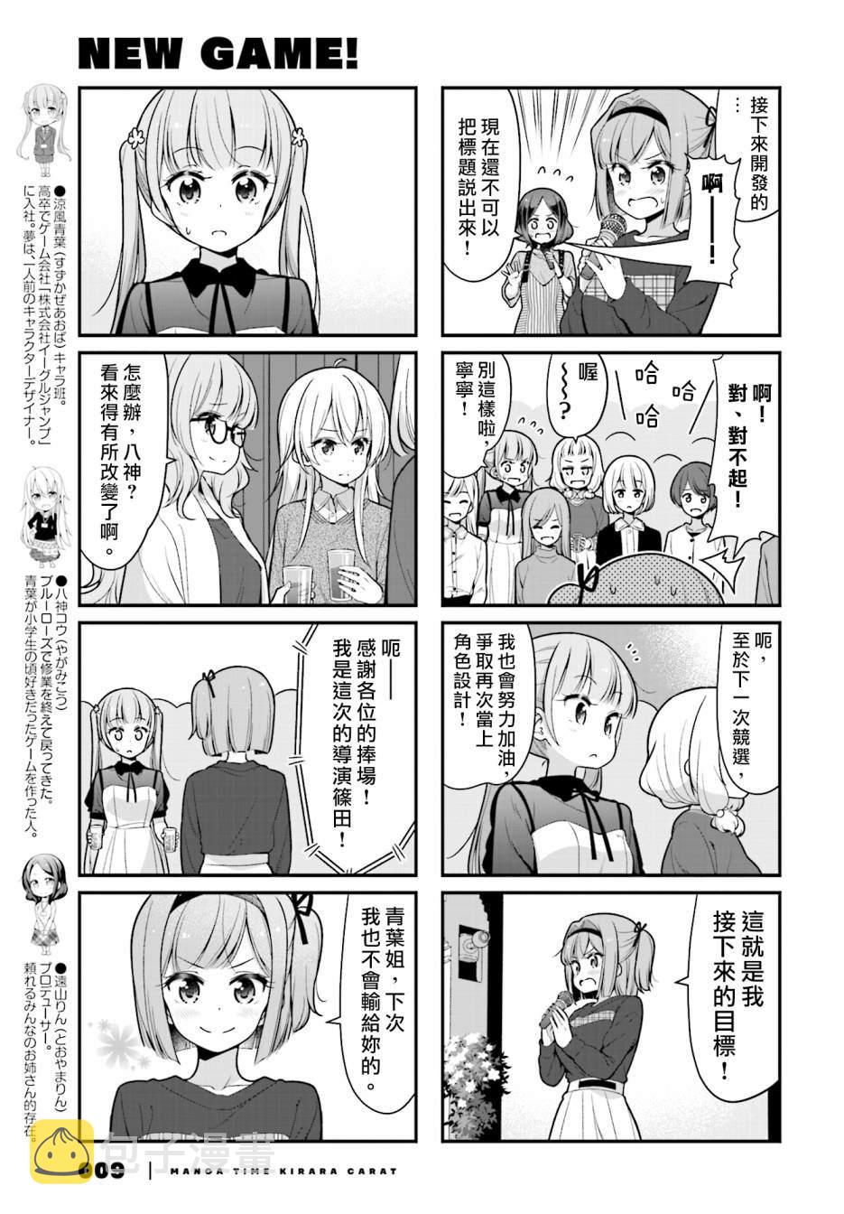 NEW GAME!漫画,104 第104话4图