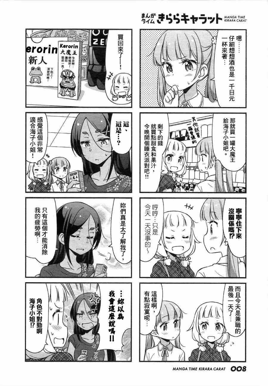NEW GAME!漫画,22 第22话5图