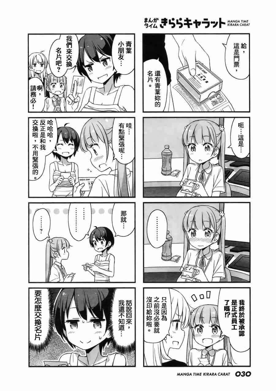 NEW GAME!漫画,20 第20话2图