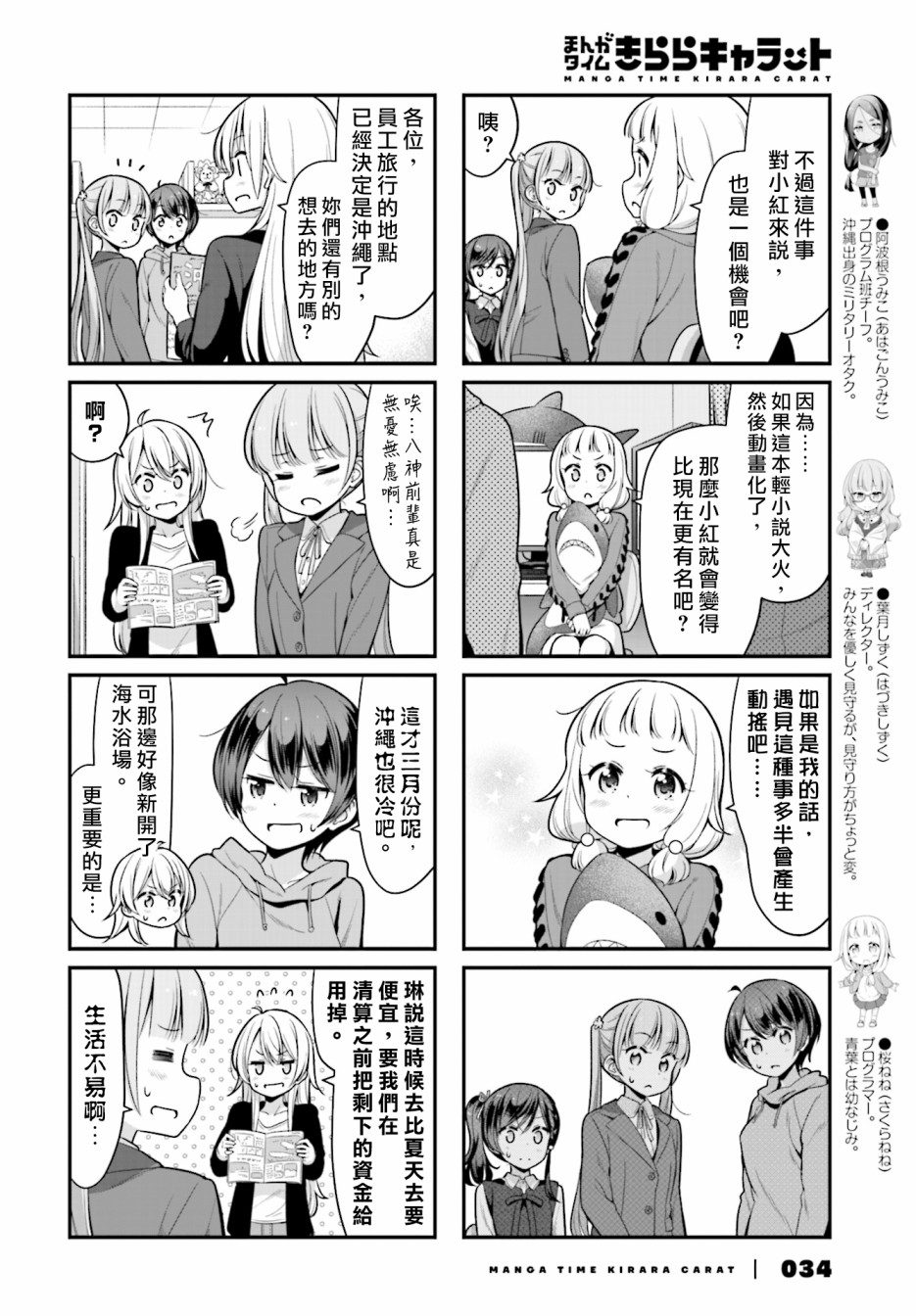 NEW GAME!漫画,111 第111话4图