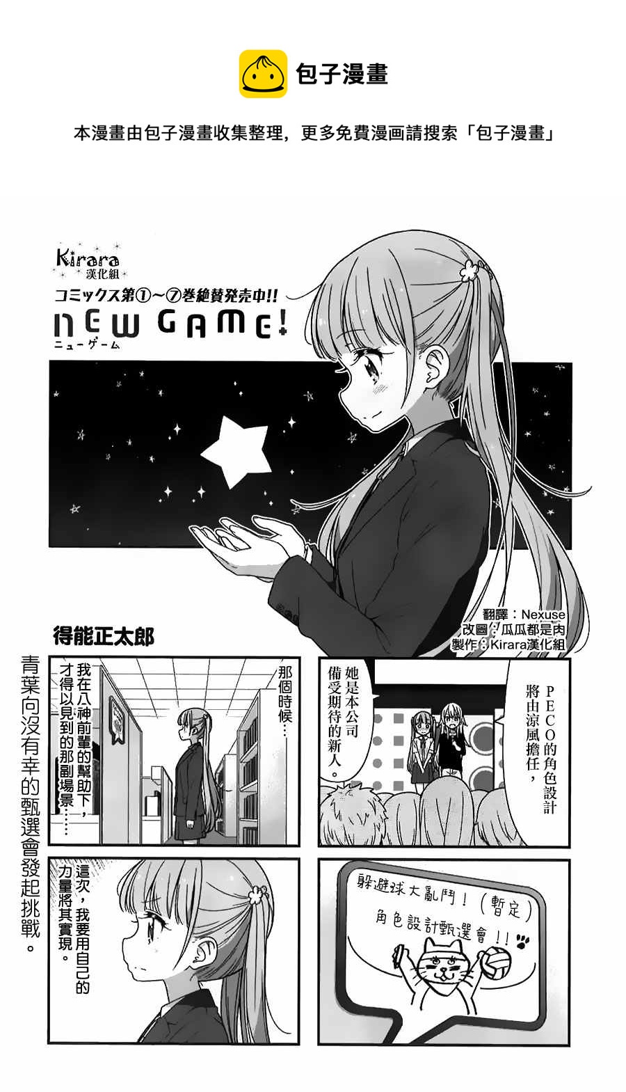 NEW GAME!漫画,80 第80话1图