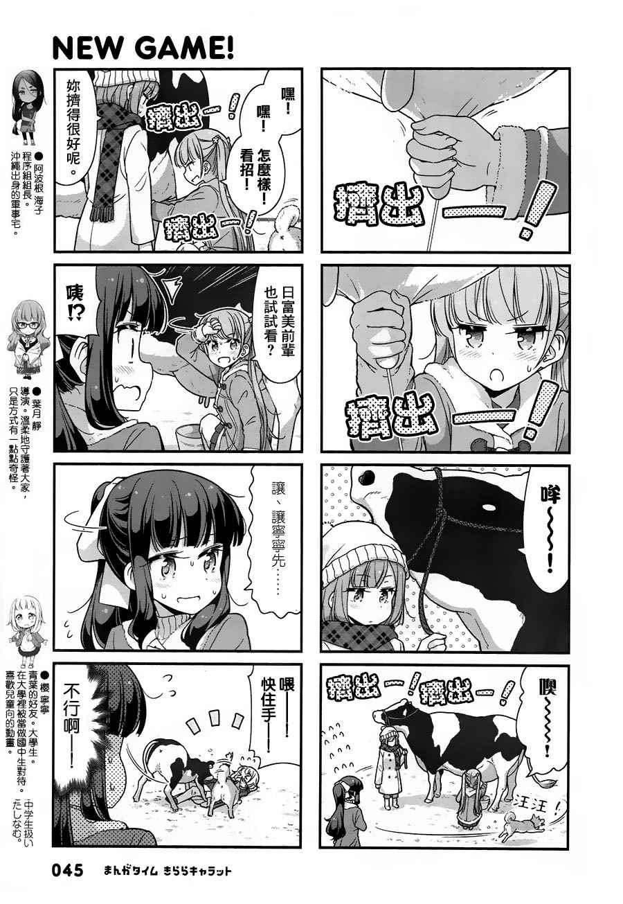 NEW GAME!漫画,71 第71话5图