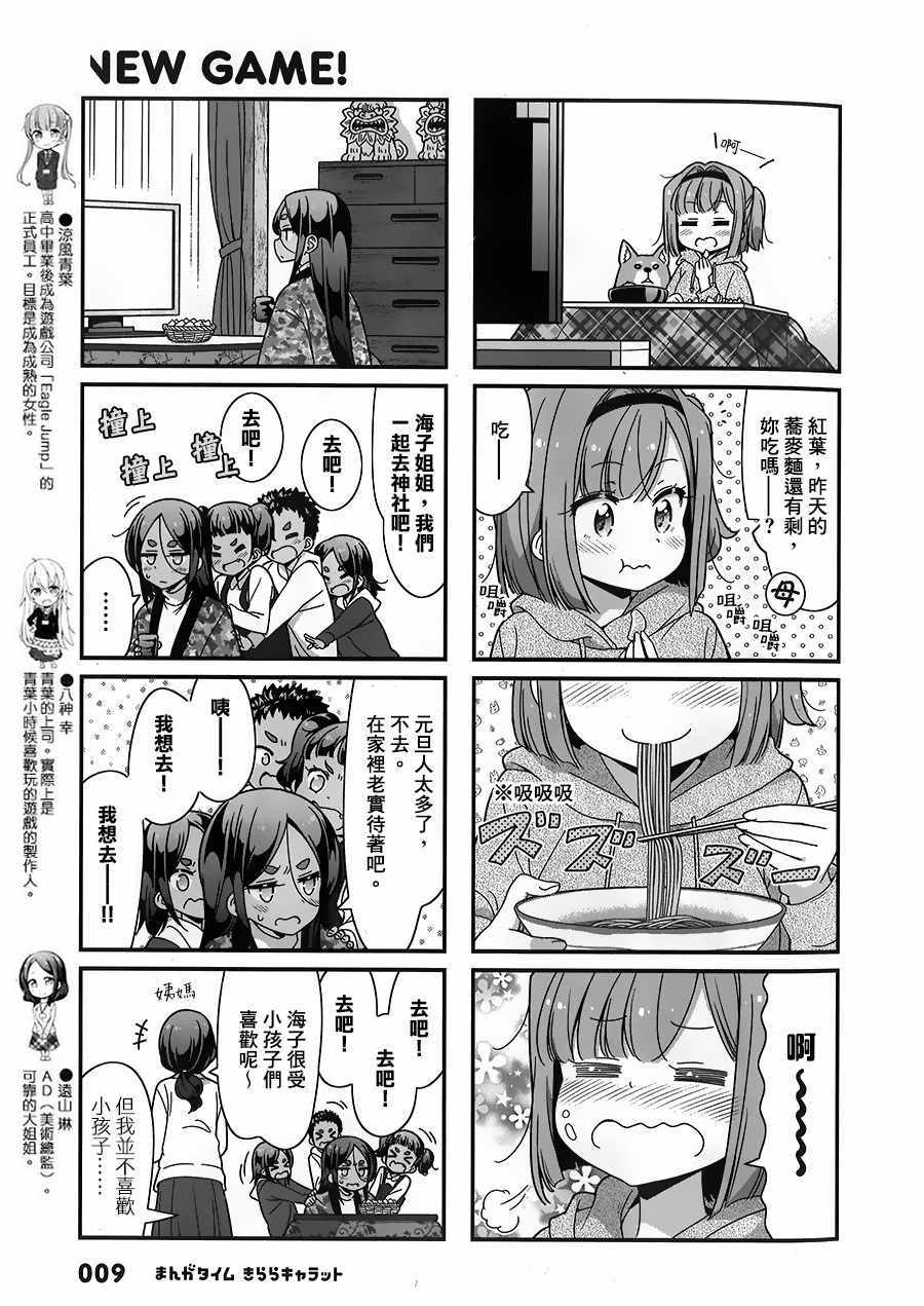 NEW GAME!漫画,78 第78话3图
