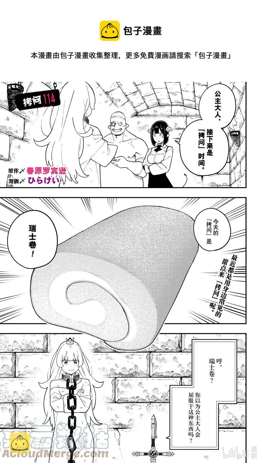 公主大人，接下来是“拷问”时间漫画,114 拷问1141图