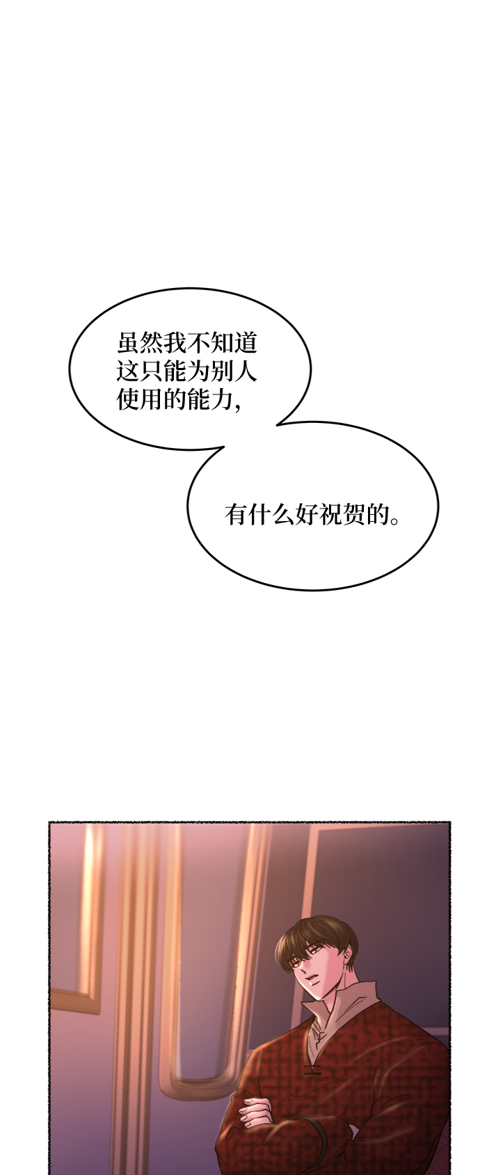 废皇子的神秘情人漫画,第77话 受伤的猛兽（6）1图
