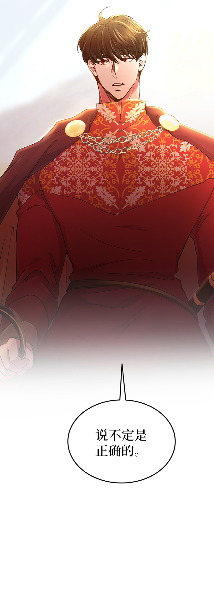 废皇子的神秘情人漫画,第93话 没关系，这是爱（16）5图