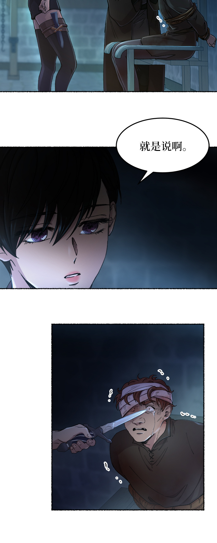 废皇子的神秘情人漫画,第42话 救援帐篷的清晨（2）5图