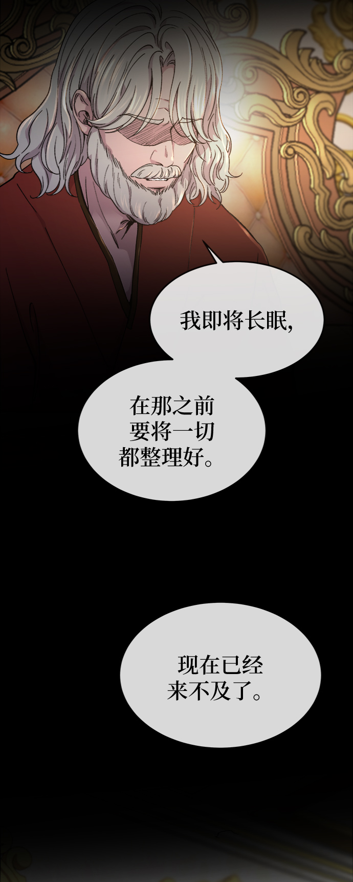 废皇子的神秘情人漫画,第86话 没关系，这是爱（9）4图