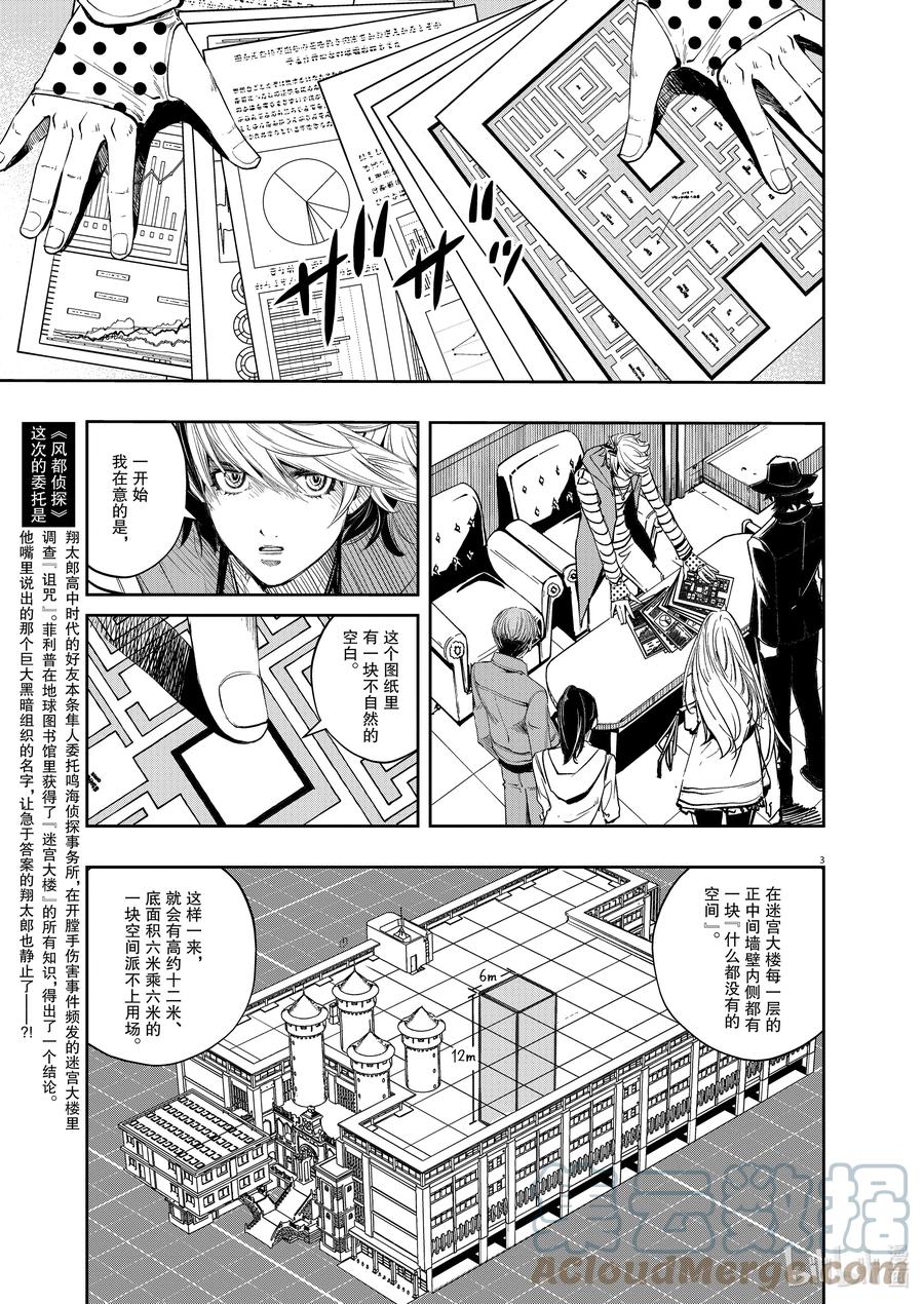 风都侦探漫画,106 第106话 迷宫大楼的h 4/财团之影3图