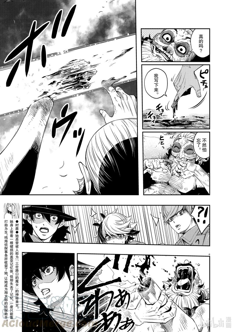 风都侦探漫画,102 第102话 异端者d 9/末路5图