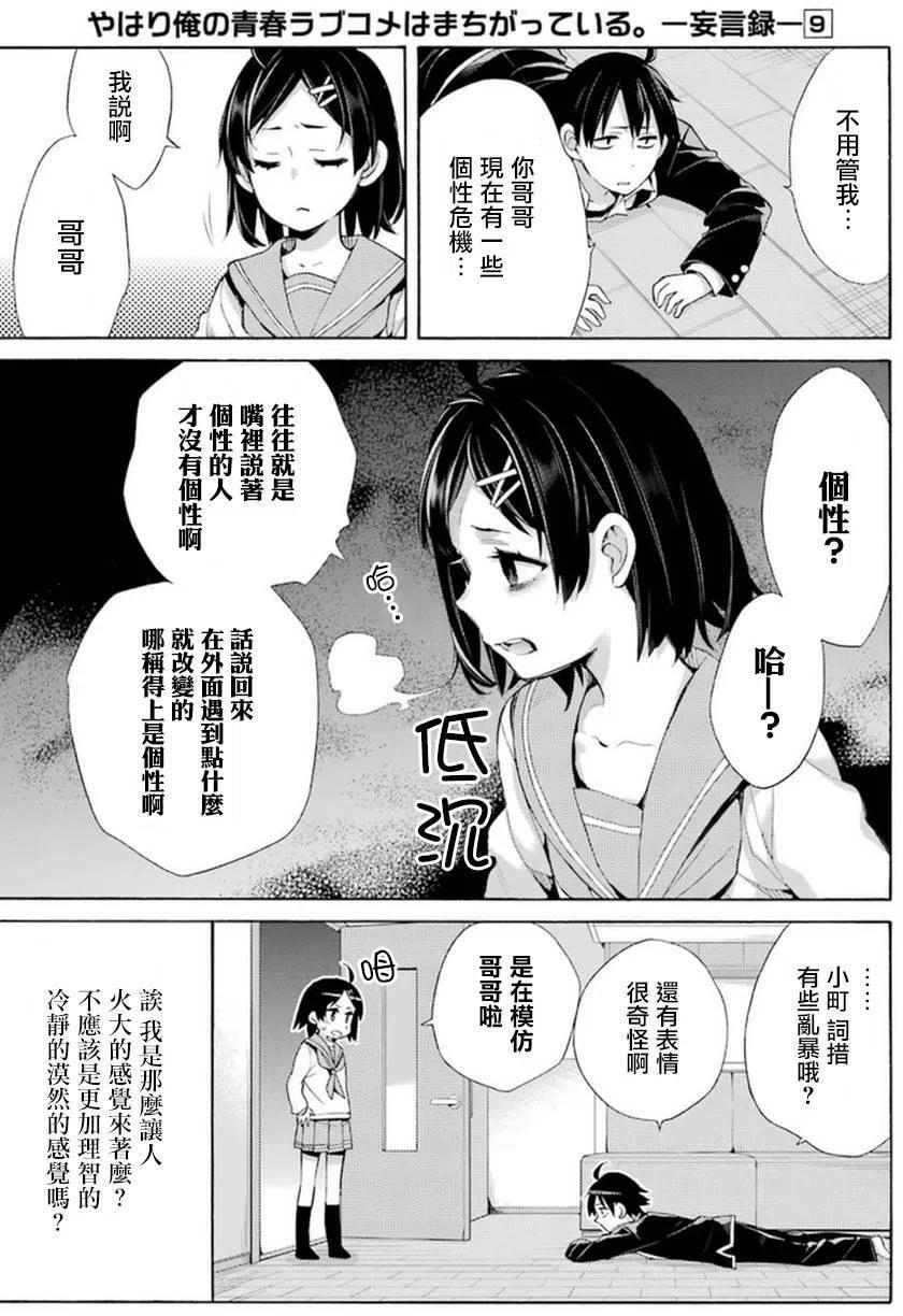 我的青春恋爱物语果然有问题。-妄言录-漫画,41 第41话5图
