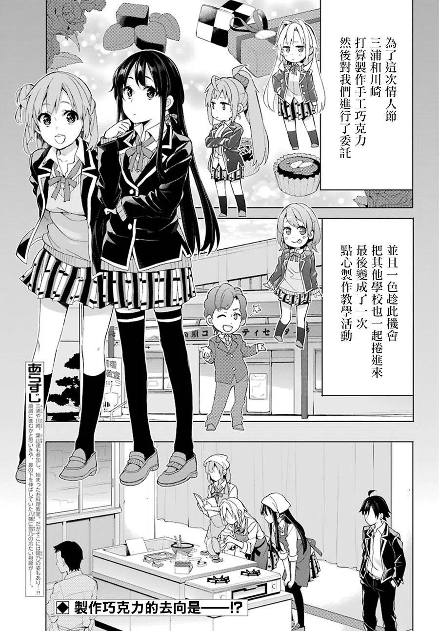我的青春恋爱物语果然有问题。-妄言录-漫画,54 第54话3图