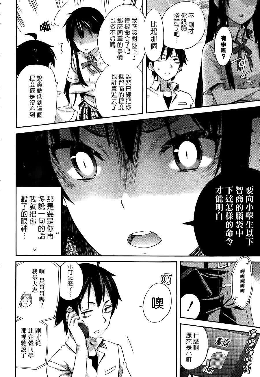 我的青春恋爱物语果然有问题。-妄言录-漫画,10 第10话3图