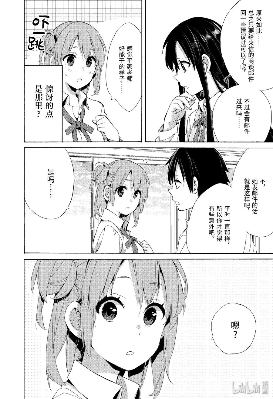 我的青春恋爱物语果然有问题。-妄言录-漫画,48.5 特别篇2图