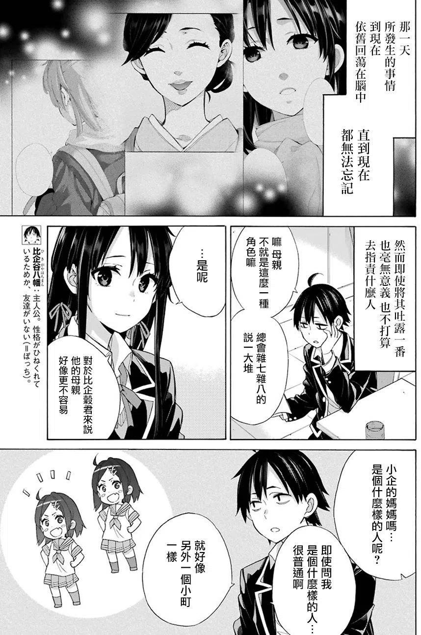 我的青春恋爱物语果然有问题。-妄言录-漫画,56 第56话3图