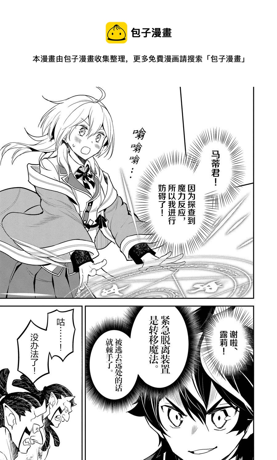 失格纹的最强贤者～世界最强的贤者为了变得更强而转生了～漫画,第42.5话5图