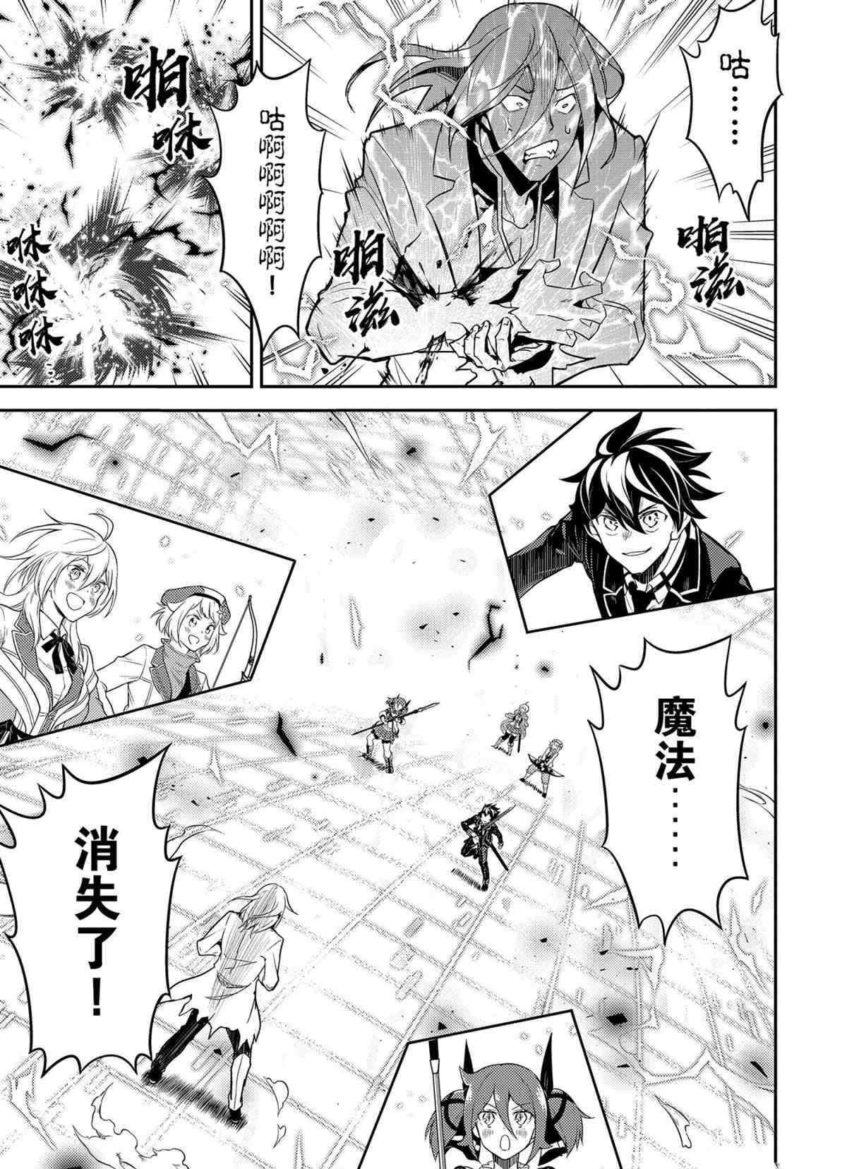 失格纹的最强贤者～世界最强的贤者为了变得更强而转生了～漫画,第51.1话2图