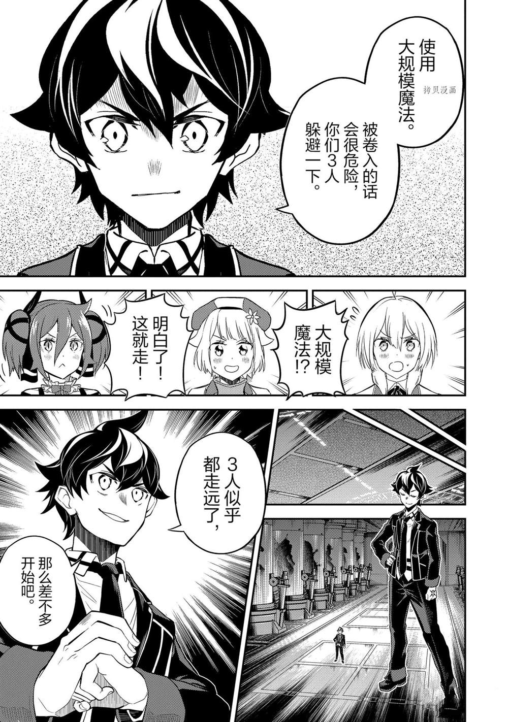 失格纹的最强贤者～世界最强的贤者为了变得更强而转生了～漫画,第52.3话2图