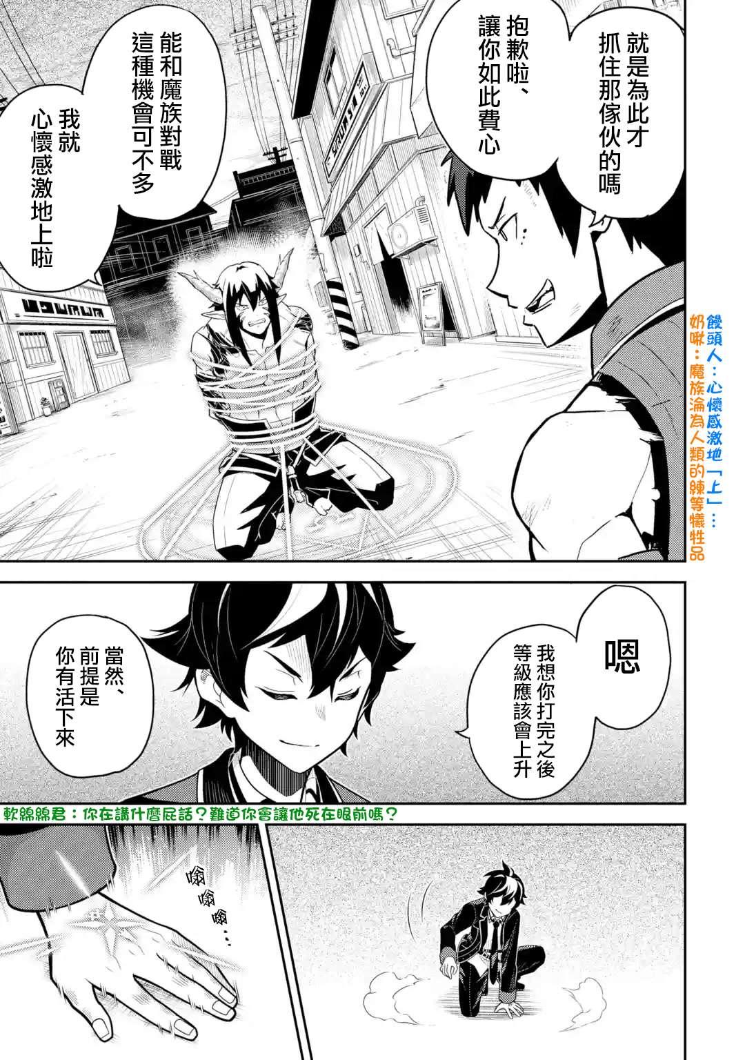 失格纹的最强贤者～世界最强的贤者为了变得更强而转生了～漫画,37.33图