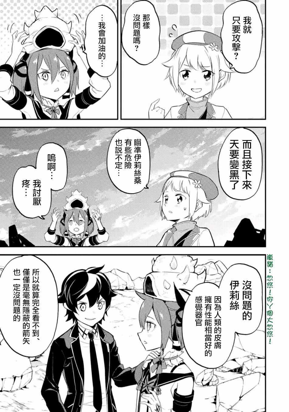 失格纹的最强贤者～世界最强的贤者为了变得更强而转生了～漫画,21图