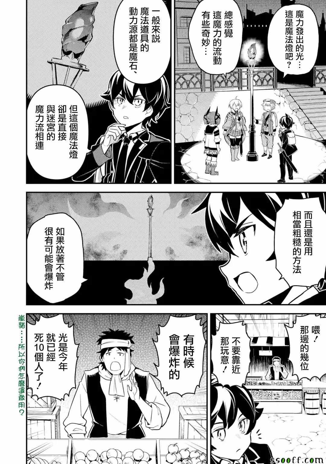 失格纹的最强贤者～世界最强的贤者为了变得更强而转生了～漫画,44图