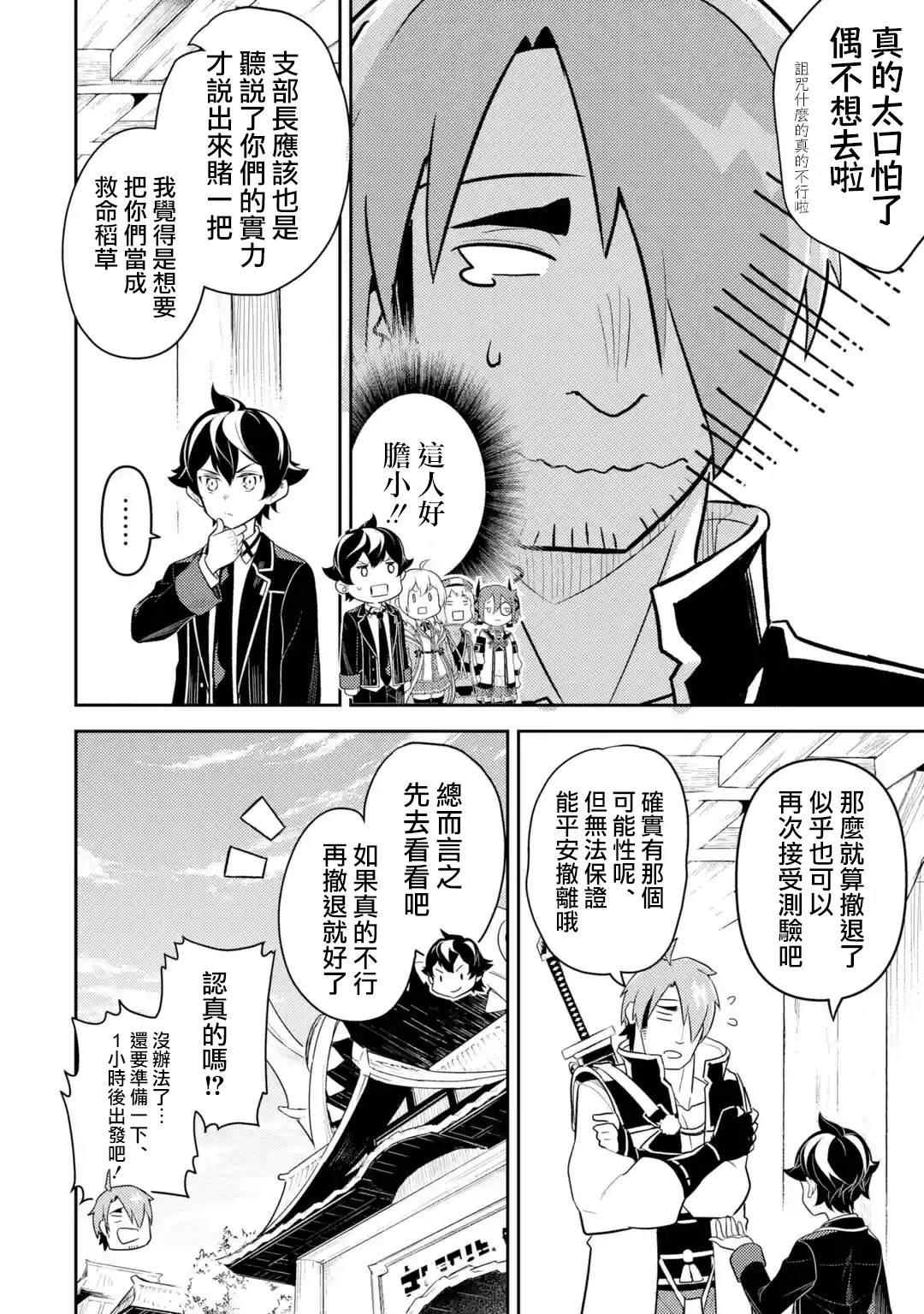 失格纹的最强贤者～世界最强的贤者为了变得更强而转生了～漫画,31.23图