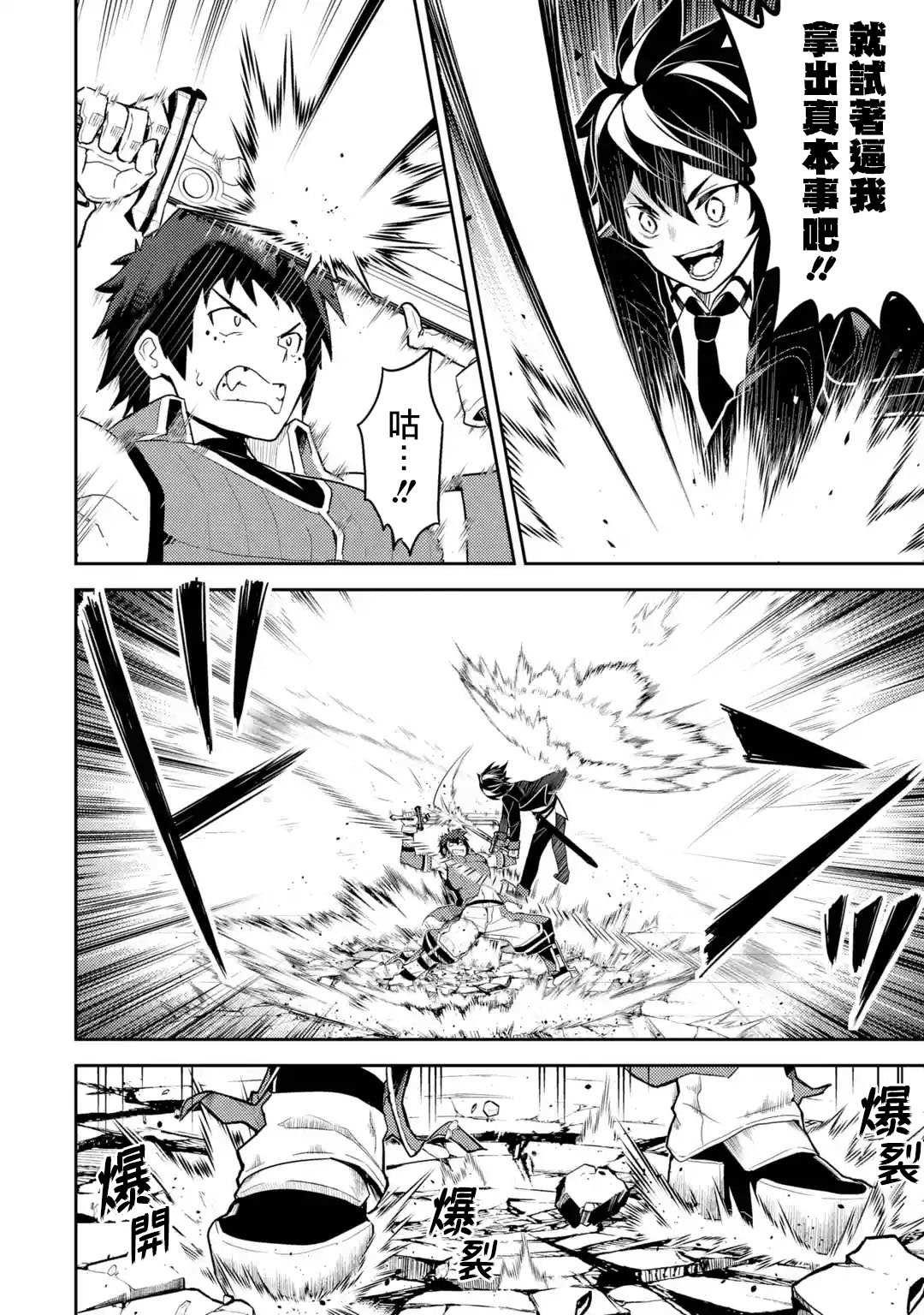 失格纹的最强贤者～世界最强的贤者为了变得更强而转生了～漫画,34.22图