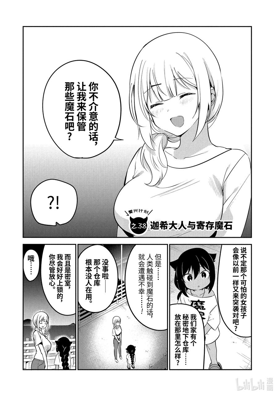 迦希大人不气馁！漫画,38 迦希大人与寄存魔石2图