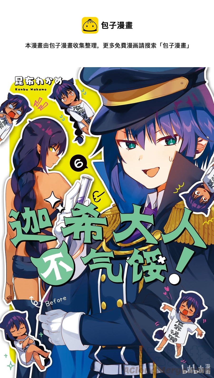 迦希大人不气馁！漫画,42 迦希大人与魔王大人1图