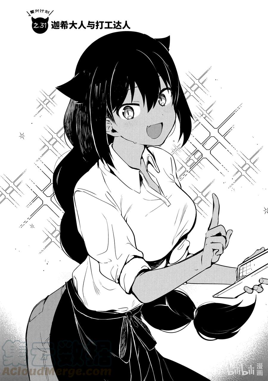 迦希大人不气馁！漫画,31 迦希大人与打工达人3图