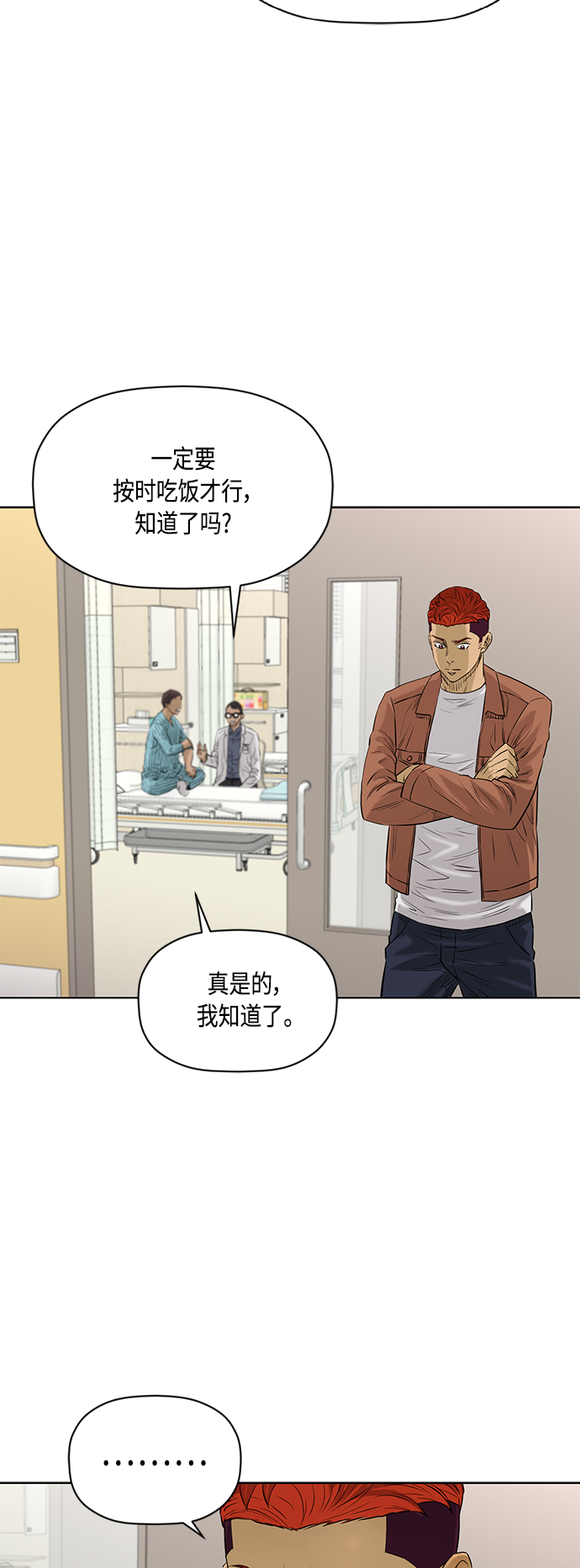 活得善良点吧漫画,[第2季] 第73话3图