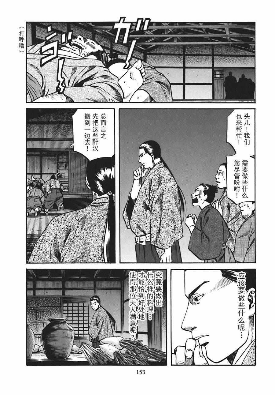 信长的主厨漫画,第15话5图