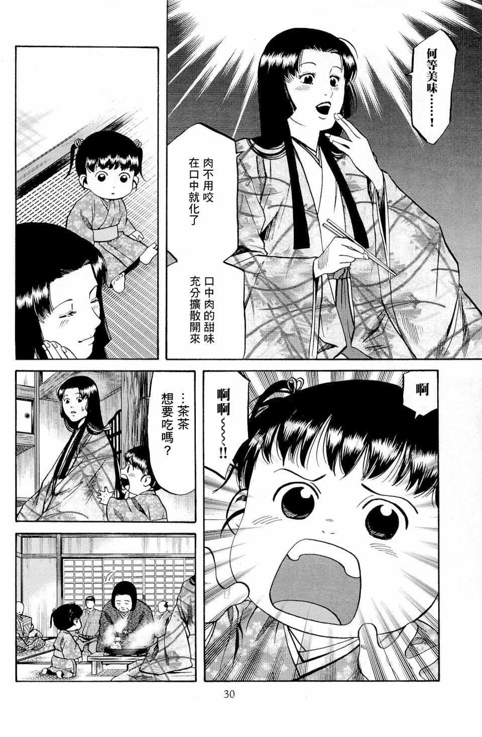 信长的主厨漫画,第27话4图
