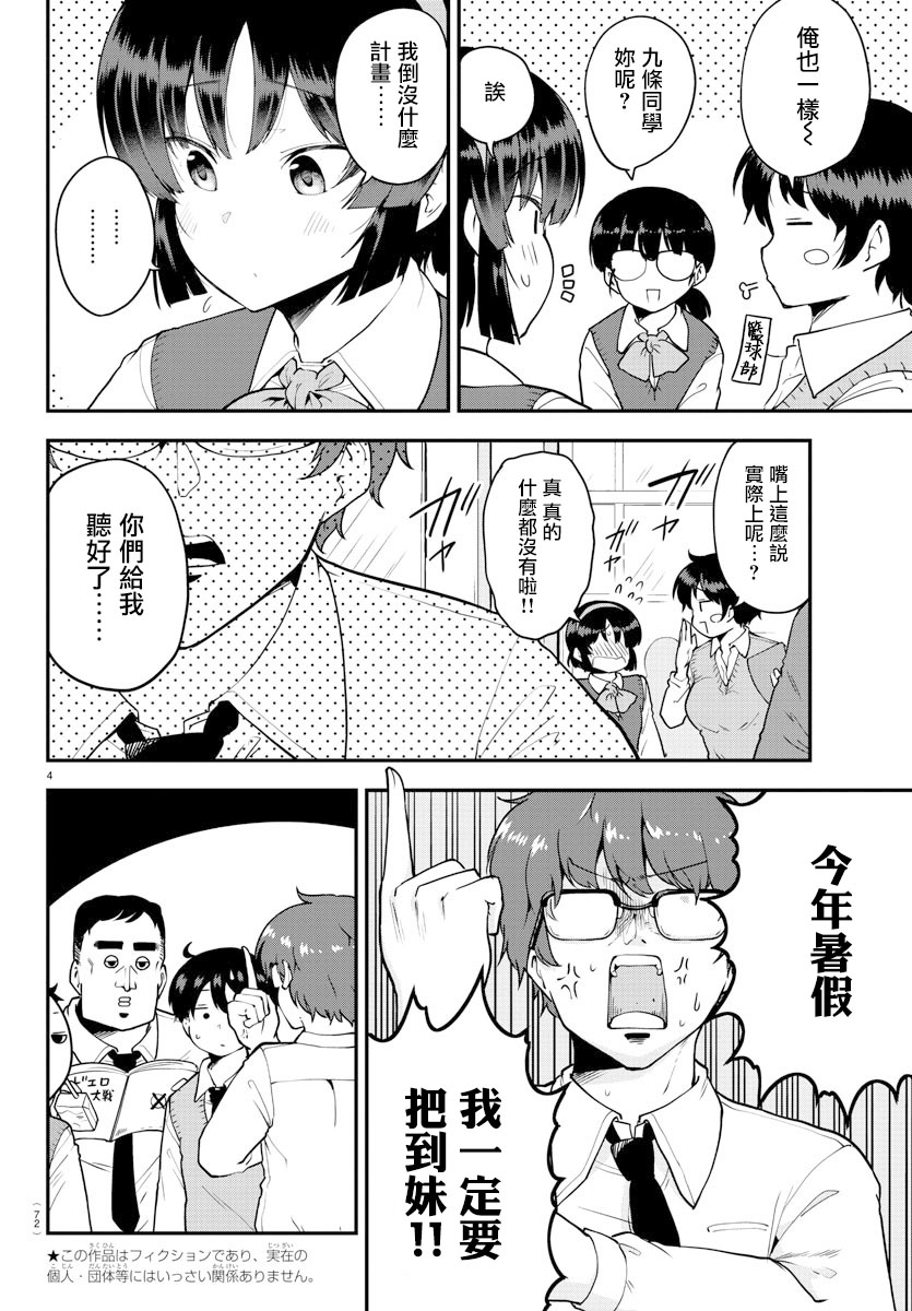 芽香同学无法压下那份心意漫画,第67话4图