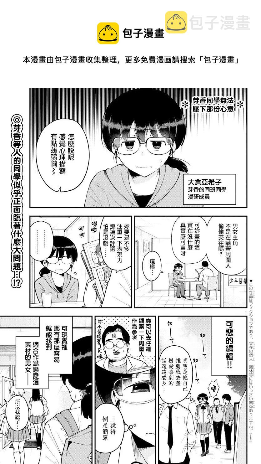 芽香同学无法压下那份心意漫画,第70话1图