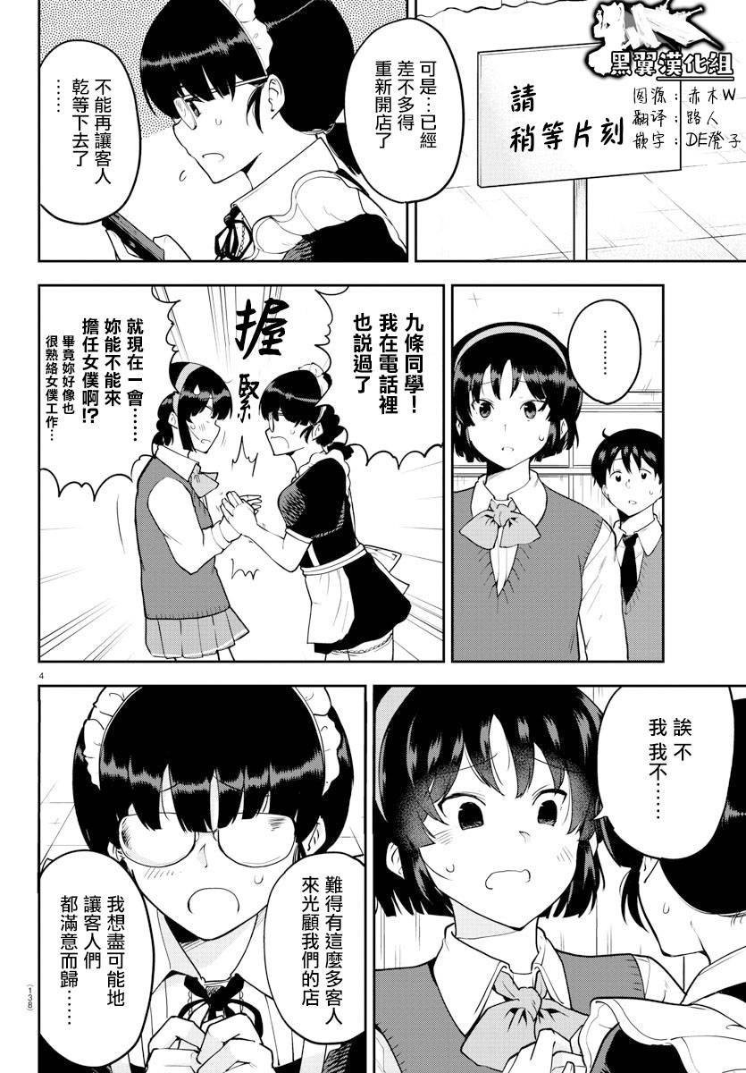 芽香同学无法压下那份心意漫画,连载版505图