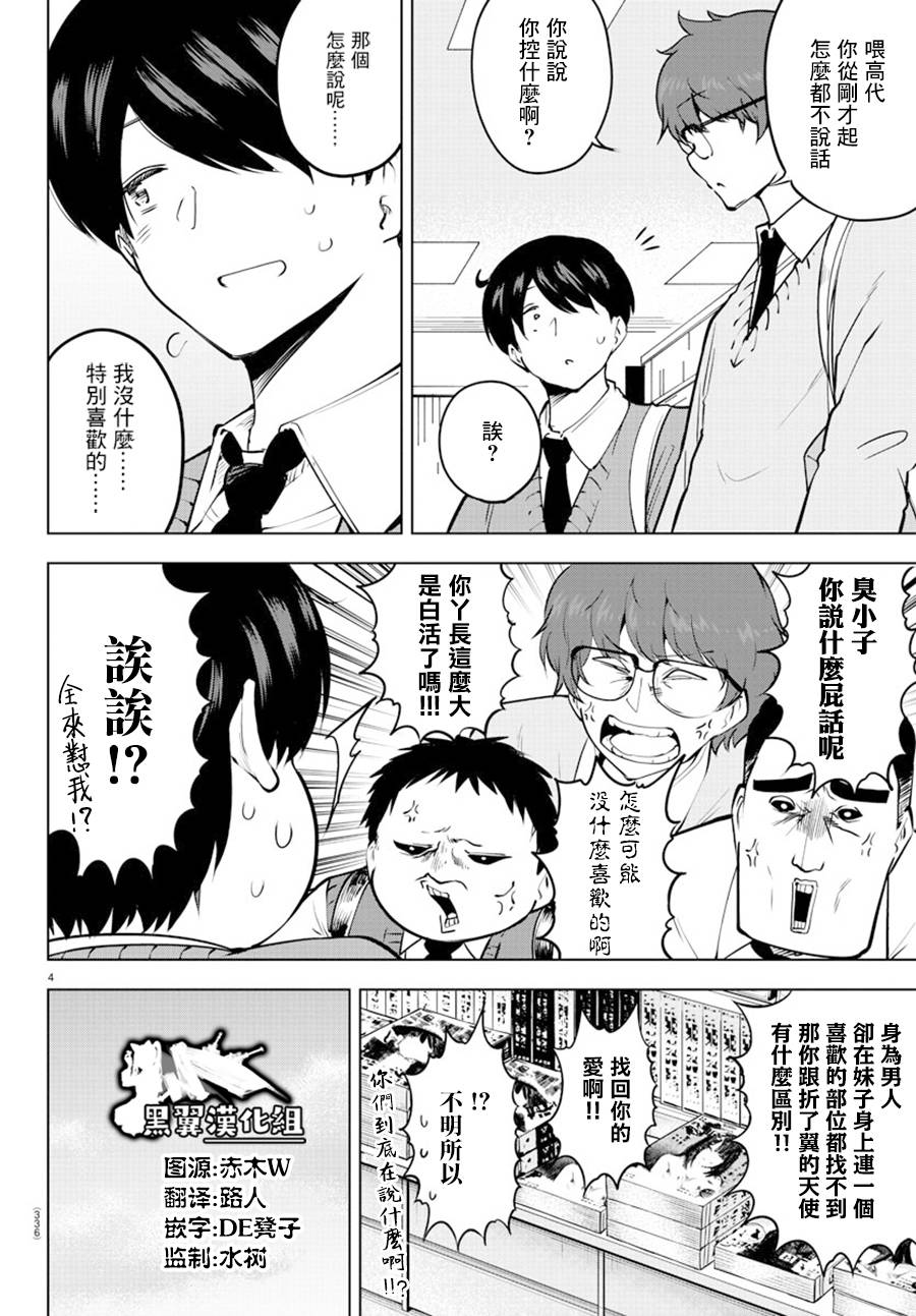 芽香同学无法压下那份心意漫画,30话4图