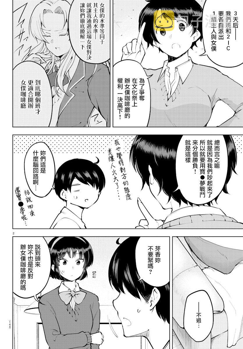 芽香同学无法压下那份心意漫画,连载版323图