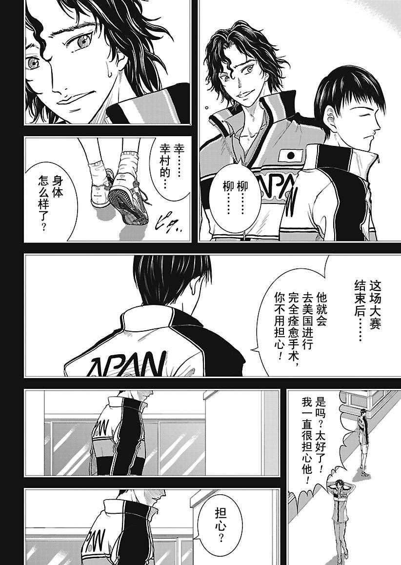 新网球王子漫画,第242话4图