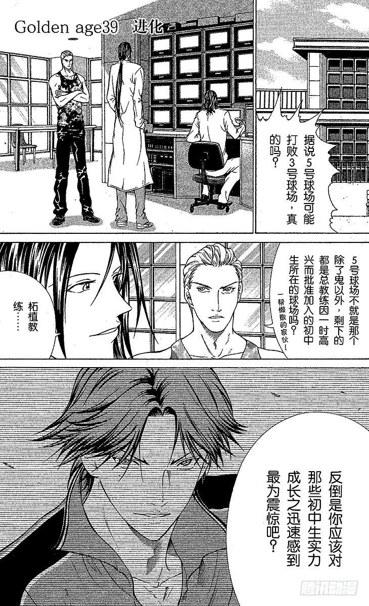 新网球王子漫画,第39话 进化1图