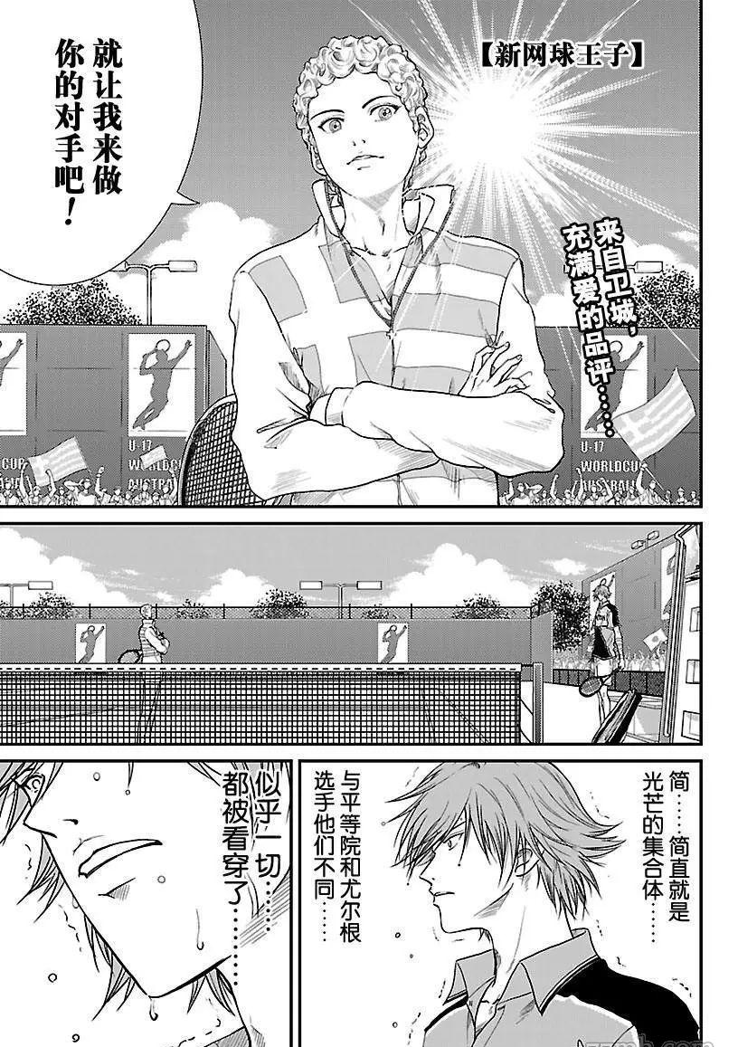 新网球王子漫画,第192话1图