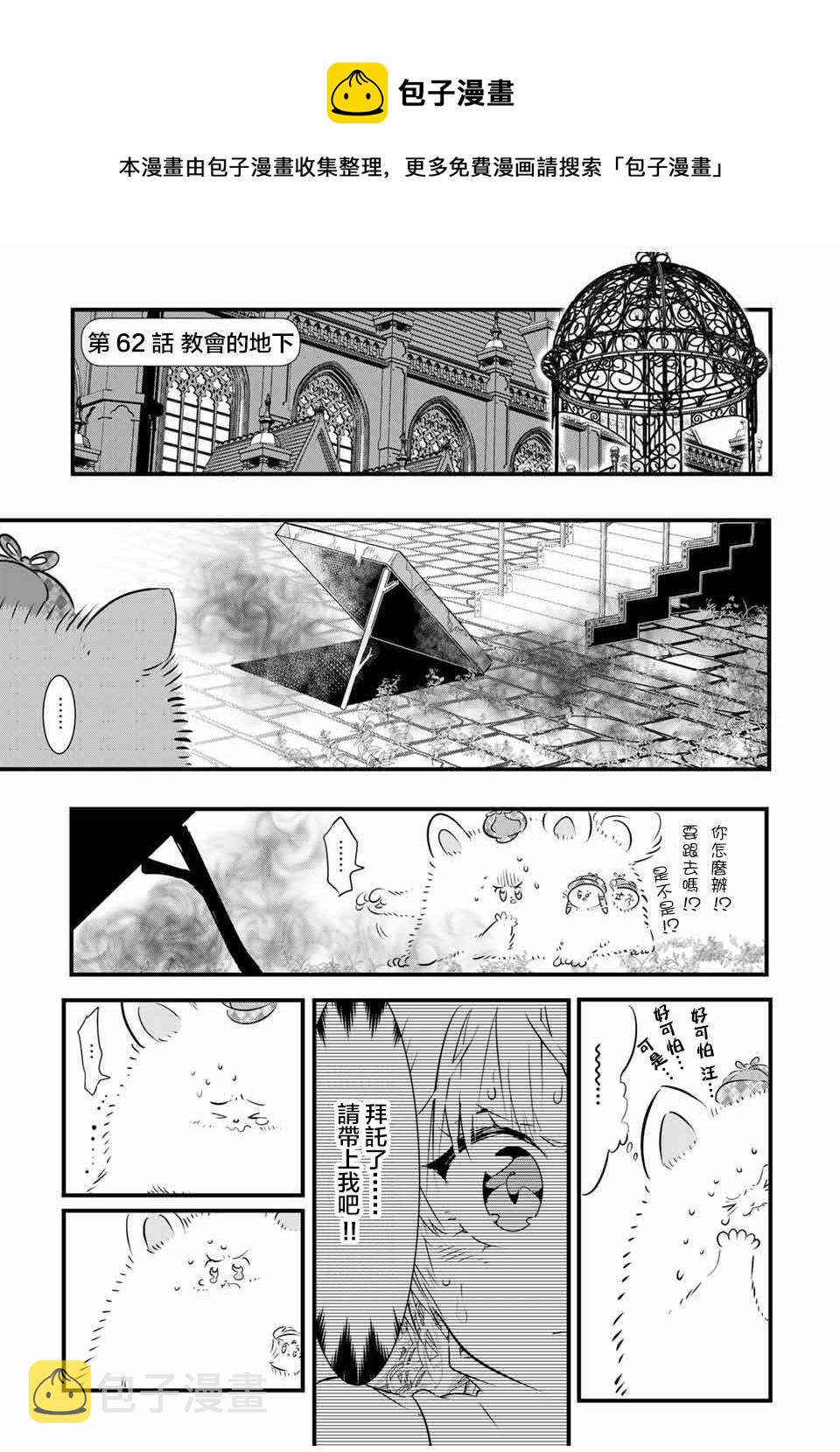 转生七王子的魔法全解漫画,第62话1图